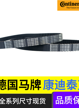 Continental德国马牌STD960-S8M 976-S8M 984-S8M传动同步皮带
