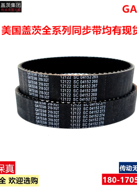 GATES进口美国盖茨同步带3GT-765 774-3GT 783-3GT 齿形传动皮带