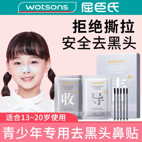 儿童去鼻子黑头鼻贴膜收