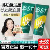碧素堂bst乳糖酸洗面奶去黑头收缩毛孔控油洁净乳官方正品 男女士