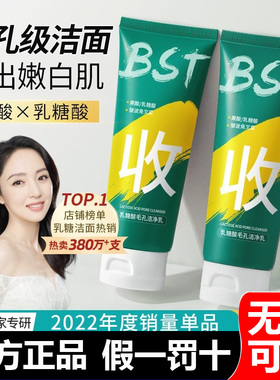 碧素堂bst乳糖酸洗面奶去黑头收缩毛孔控油洁净乳官方正品男女士