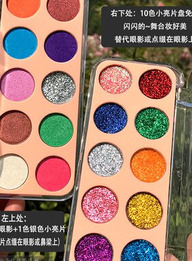 官方正品学生演出眼影盘 2026新款自然无毒可水洗亮晶晶男女闪粉
