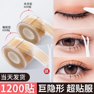 屈臣美目蕾丝双眼皮贴女无痕自然隐形粘性比较好内双肿眼泡男士