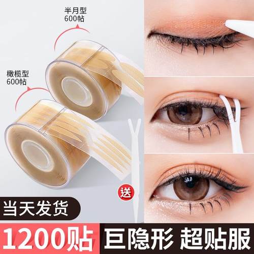 屈臣美目蕾丝双眼皮贴女无痕自然隐形粘性比较好内双肿眼泡男士