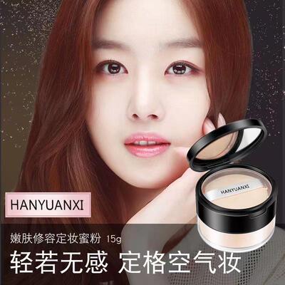 正品定妆粉散粉保湿控油持久遮瑕防水提亮肤色修容隔离粉底晚安