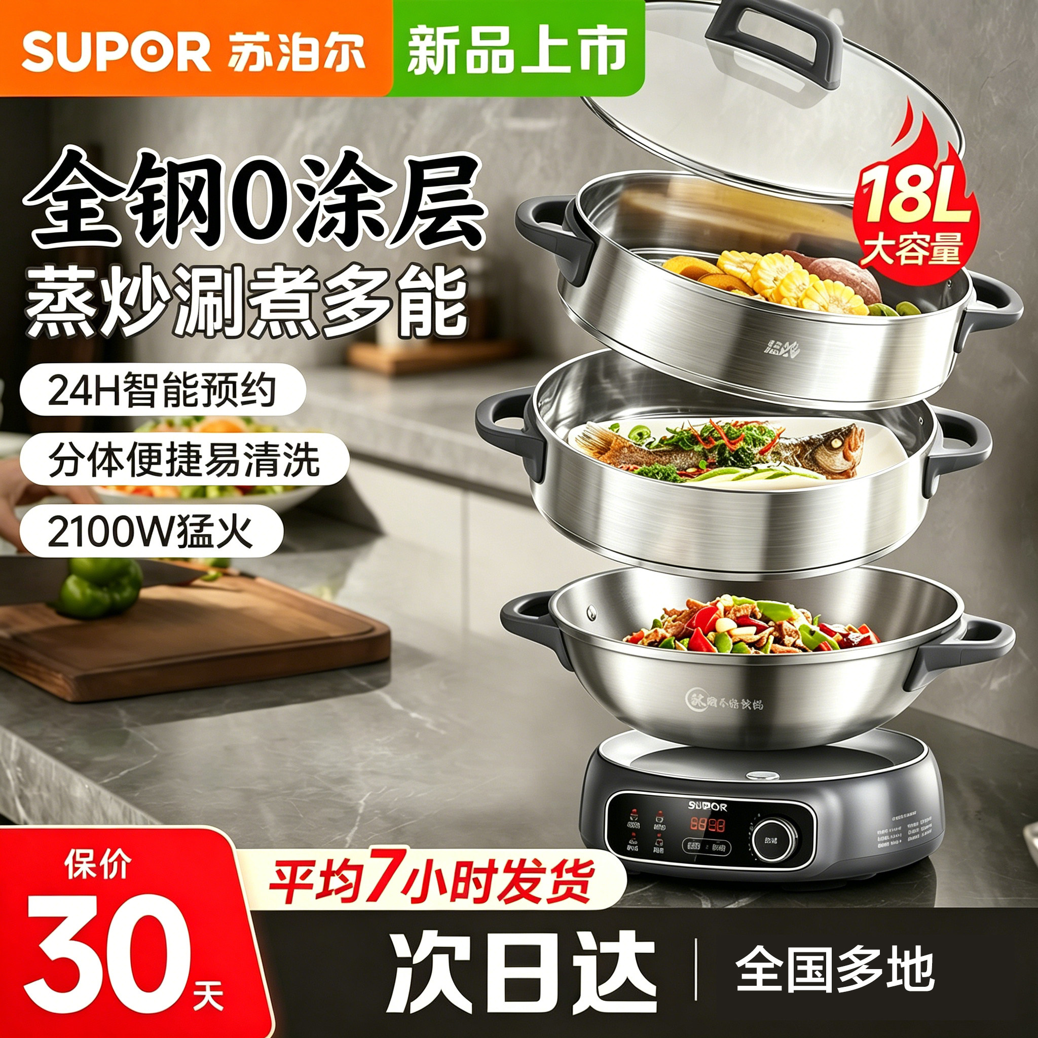 苏泊尔电蒸锅分体式蒸煮炒一体锅图片