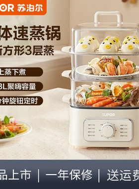 苏泊尔电蒸锅三层蒸笼蒸煮炖一体