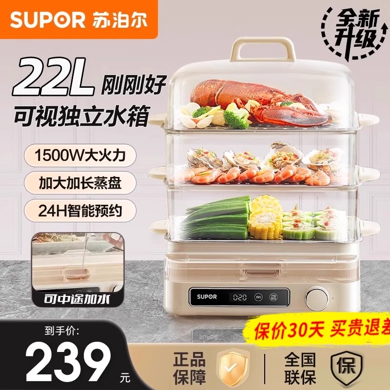 苏泊尔电蒸锅家用三层蒸箱早餐机