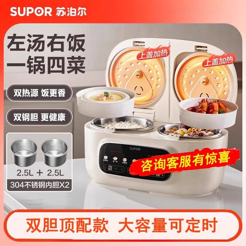 苏泊尔双胆电饭煲家用304无涂层不锈钢双胆多功能智能预约煮饭煲