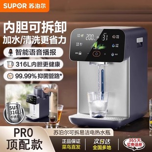 苏泊尔电热水瓶家用可拆洗316L不锈钢内胆大容量抑菌智能电热水壶