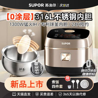 苏泊尔0无涂层h家用4L升电饭煲