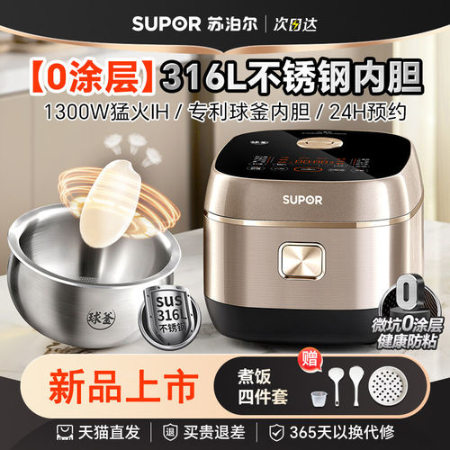 苏泊尔0无涂层h家用4L升电饭煲