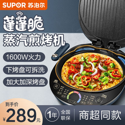 苏泊尔JD30RQ09电饼铛电饼档家用双面加热煎薄饼机不粘烙饼锅加深