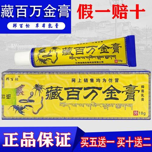 邦百忙藏百万金膏颈肩腰腿乳膏