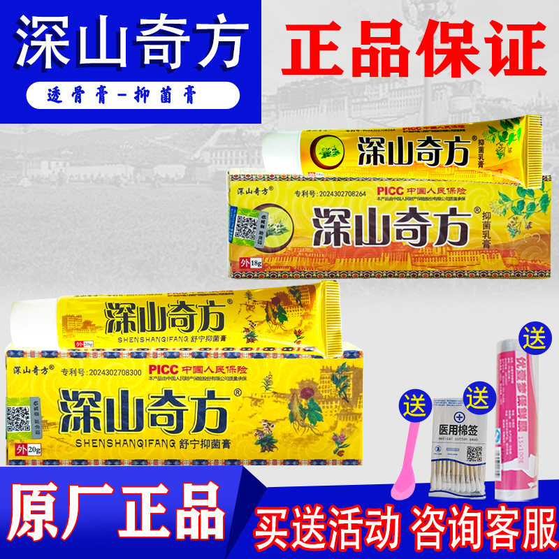 深山奇方透骨膏藏宝皮毒清乳膏江西佳润追风草本外用膏微商同款