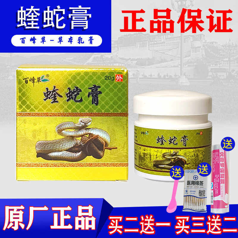 买2送1百峰草蝰蛇膏皮肤湿痒干痒王草本外用身体乳膏大退内侧男女
