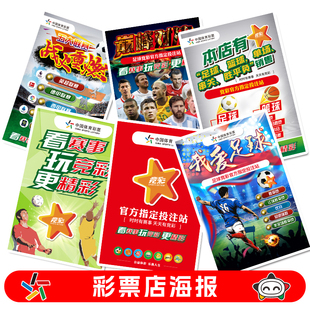 2026世界杯赛程表海报体育彩票店宣传广告墙贴足球球星装饰画挂图