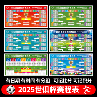 2026世界杯赛程表对阵图足球球星海报彩票店布置挂图装饰画墙贴纸
