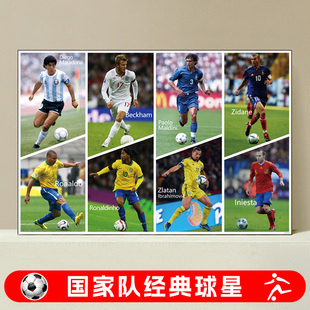 国家队经典球星足球明星海报马拉多纳贝克汉姆小罗体彩店挂图墙贴