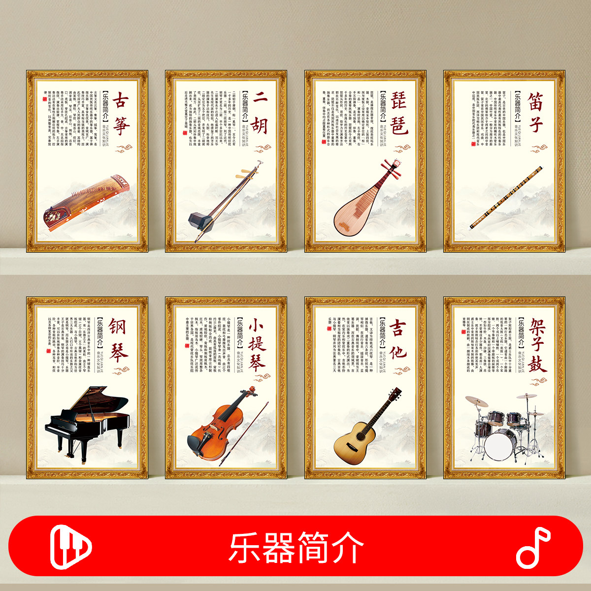 乐器简介绍海报墙贴音乐家培训教室布置装饰画钢琴行挂画挂图壁纸