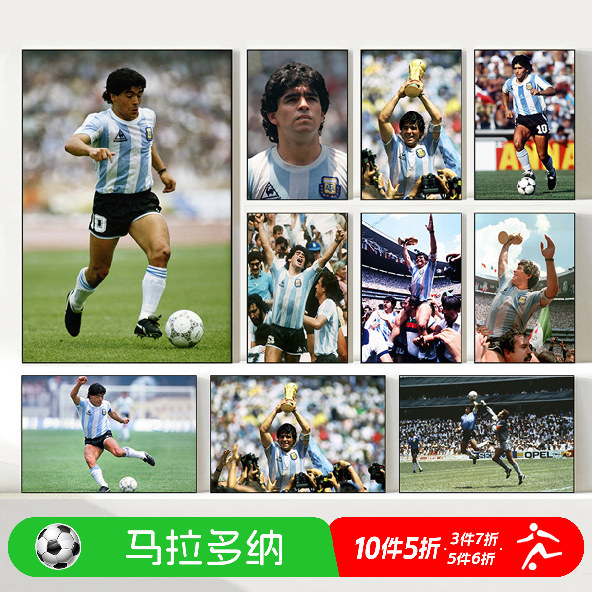 卧室马拉多纳足球明星球星海报