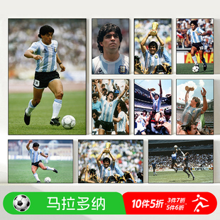 马拉多纳海报足球明星装饰画世界杯阿根廷球星挂图宿舍墙贴壁画
