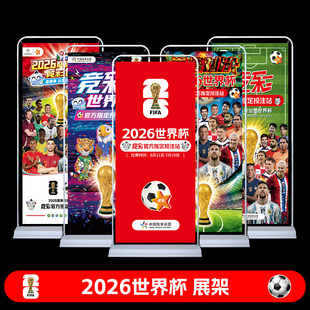 2026世界杯赛程表对阵图体育彩票店广告宣传海报展架足球球星挂图