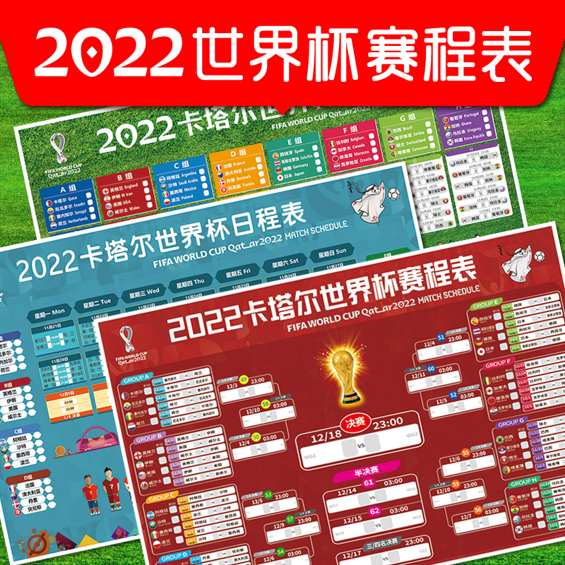 2022世界杯赛程表对阵图海报足球明星球星彩票店布置酒吧装饰挂图