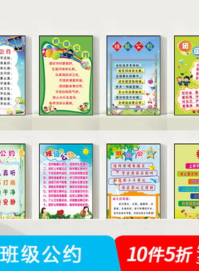 班级公约墙贴纸学校幼儿园装饰画