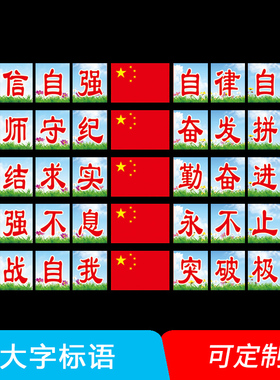 学校励志标语教室布置装饰文化墙贴黑板上方小学班级大字口号贴纸