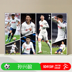 孙兴慜敏海报热刺球星足球明星球迷装饰挂画图宿舍卧室墙贴壁纸
