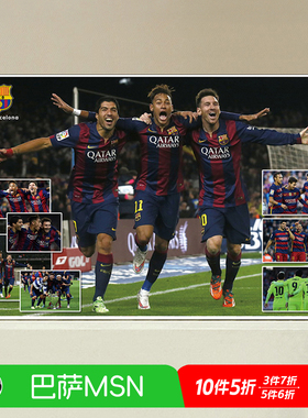 MSN巴萨球星海报梅西内马尔苏亚雷斯足球明星宿舍墙贴挂图装饰画
