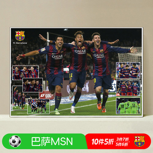 msn巴萨球星海报宿舍装饰画