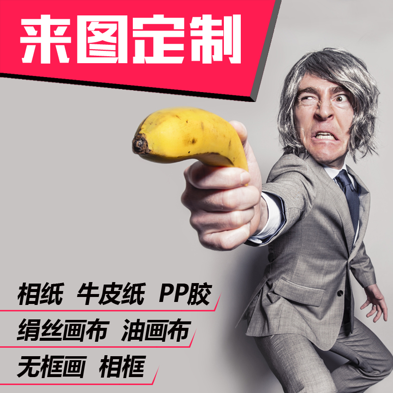 来图定制海报定做写真厦门喷绘设计印刷相纸PP背胶油画布广告宣传