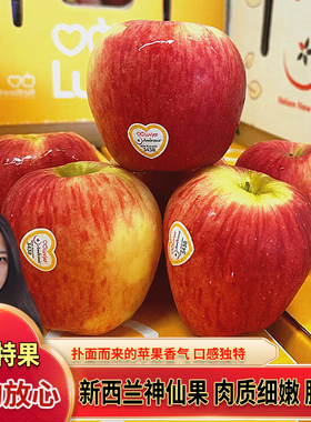 新西兰进口神仙果苹果12颗礼盒特果脆甜多汁新鲜苹果Ambrosia顺丰