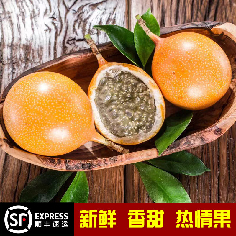 海南热情果新鲜现摘哥伦比亚高端黄金热情果纯甜水果12颗大果顺丰