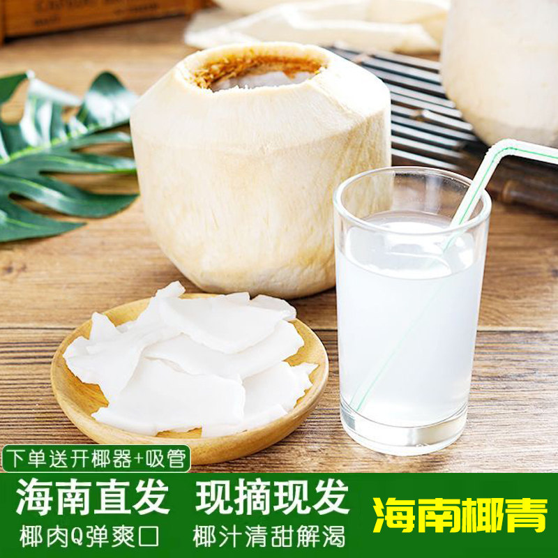 海南热带水果椰青应季新鲜椰子去皮9个装孕妇补羊水香椰子汁特产
