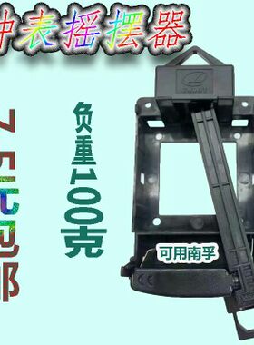 石英钟摇摆器摆动器挂钟左右摇摆器DIY十字绣挂表钟表摇摆配件