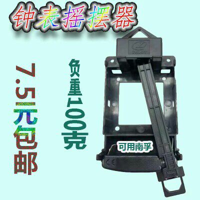 石英钟摇摆器摆动器挂钟左右摇摆器DIY十字绣挂表钟表摇摆配件