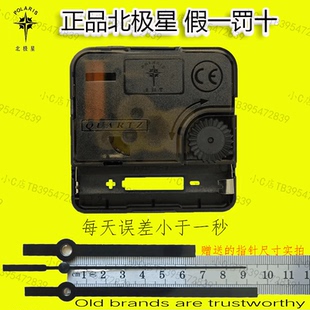 北极星原装 钟表机芯石英钟diy扫秒钟芯挂钟扫秒时钟配件静音表芯