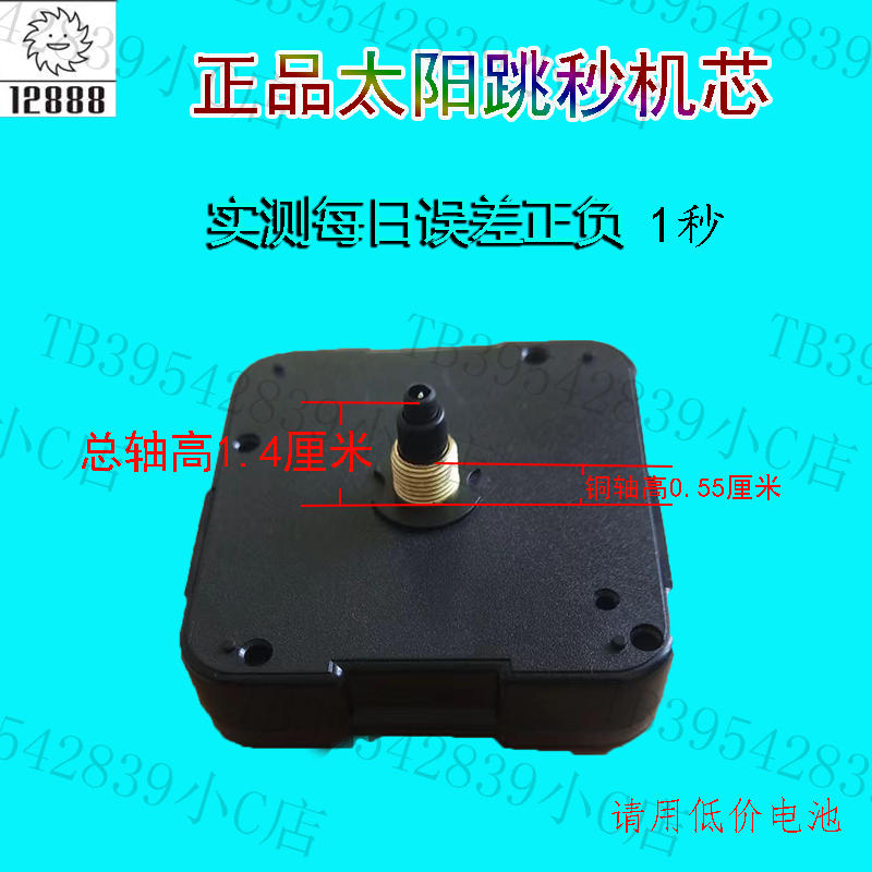 太阳正品客厅钟表跳秒机芯