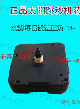 太阳正品客厅钟表跳秒机芯
