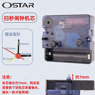 OSTAR F999S 高档扫秒闹钟机芯赠送指针精准石英闹机闹钟维修配件