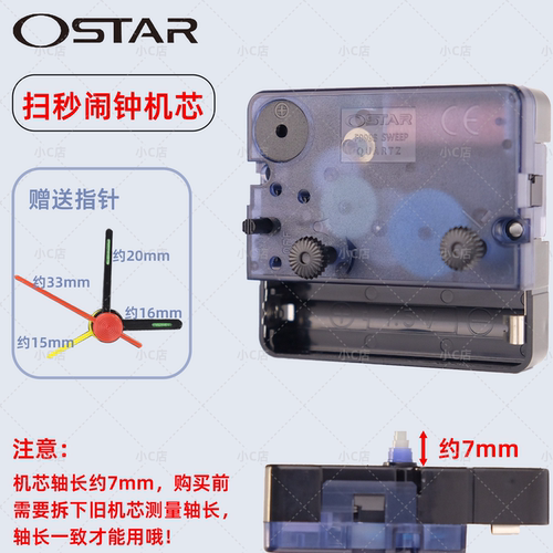OSTAR扫秒闹钟机芯精准省电