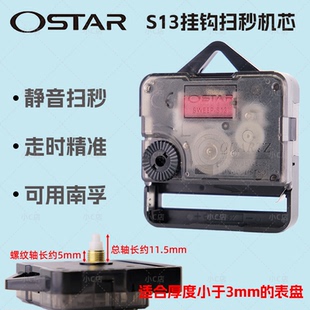 OSTAR钟表机芯三角形挂环静音扫秒时钟配件挂钟表芯可用碱性电池