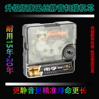 康巴丝牌简约客厅静音扫描钟表芯
