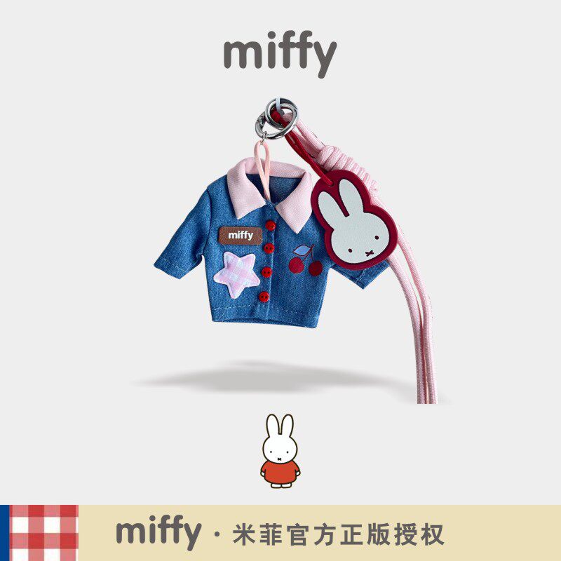 正版米菲miffy包包挂件时尚潮流钥匙扣小众高级书包挂饰闺蜜礼物