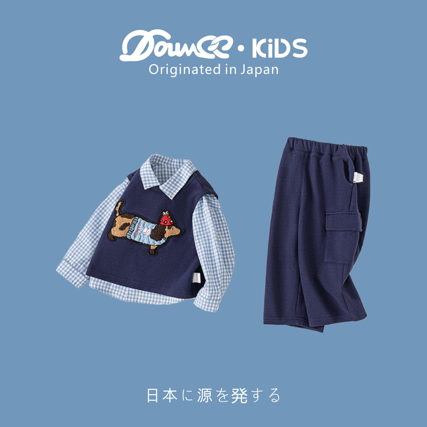 日本DOUVEE男宝宝春秋款衣服男孩格子衬衫马甲三件套男童秋季套装