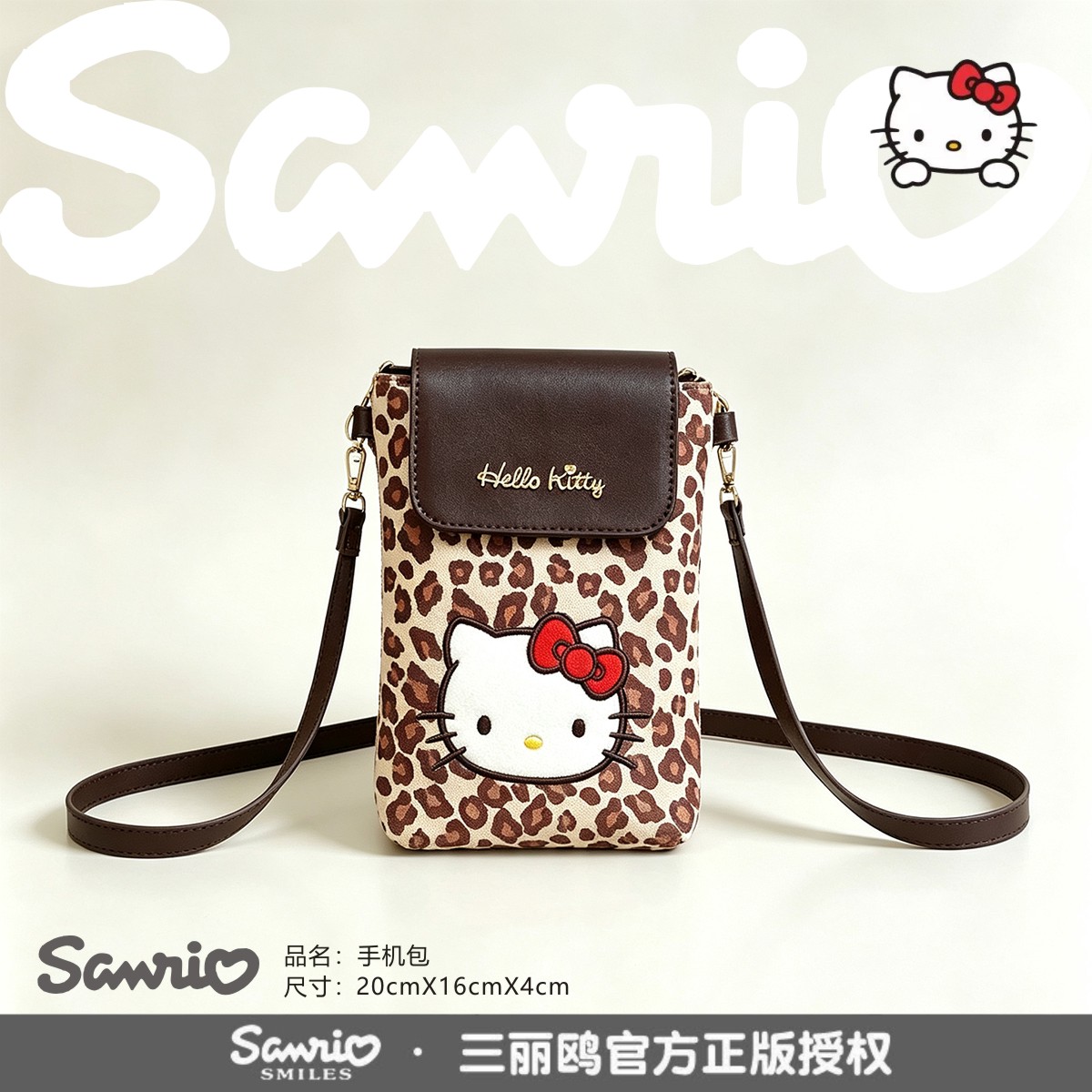 正版三丽鸥HelloKitty豹纹斜挎包手机包时尚复古小包卡通萌系女包
