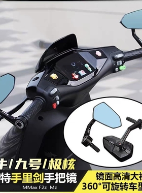 巴风特手把镜九号MZ/NZ/F2Z机械师电电动车后视镜小牛NXT/Nplay